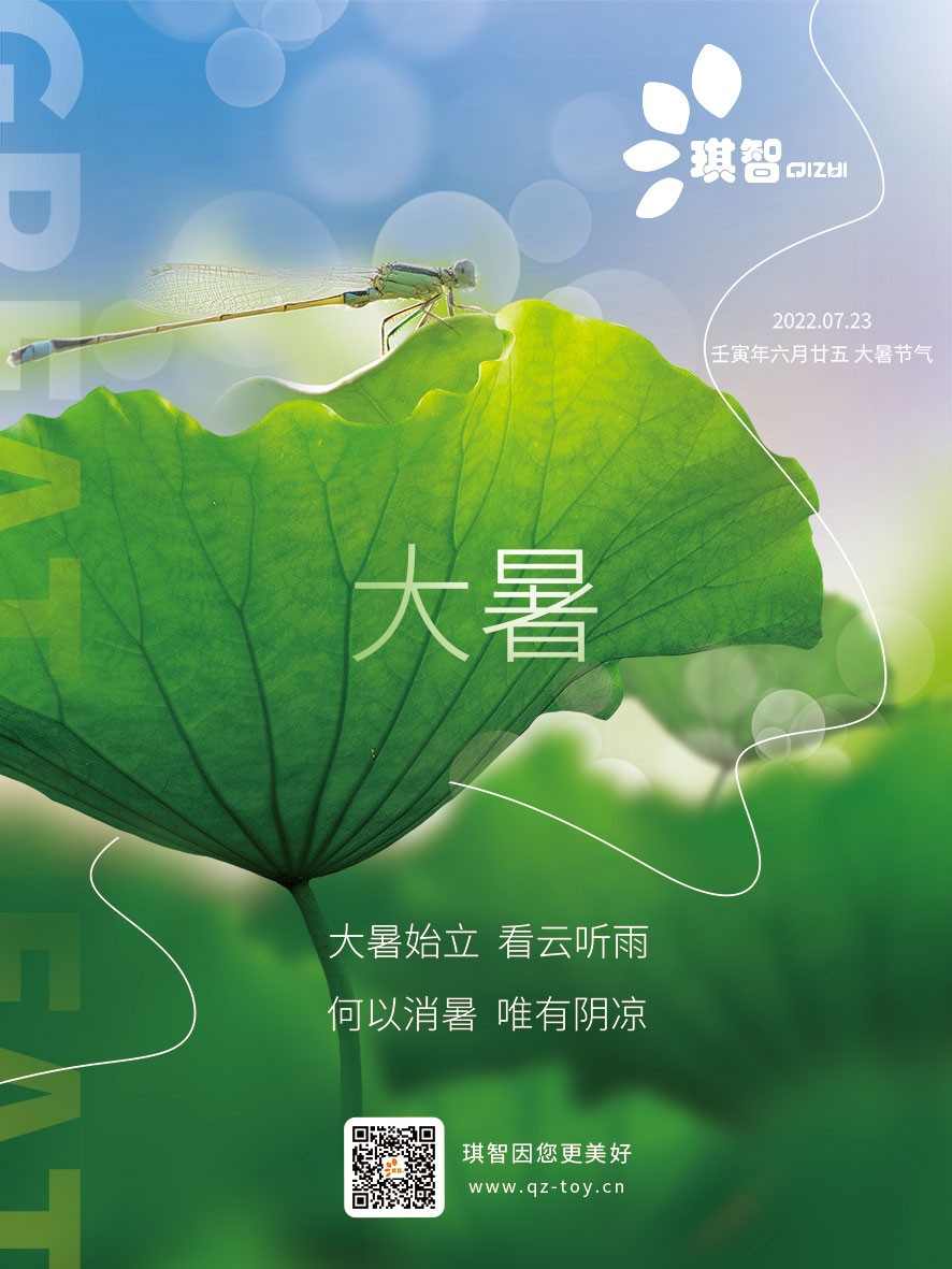 大(dà)暑海報01.jpg