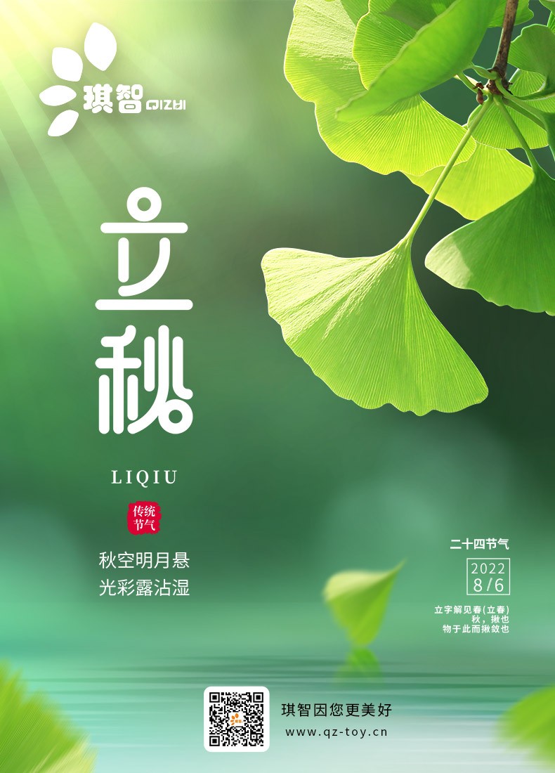 立秋海報01.jpg