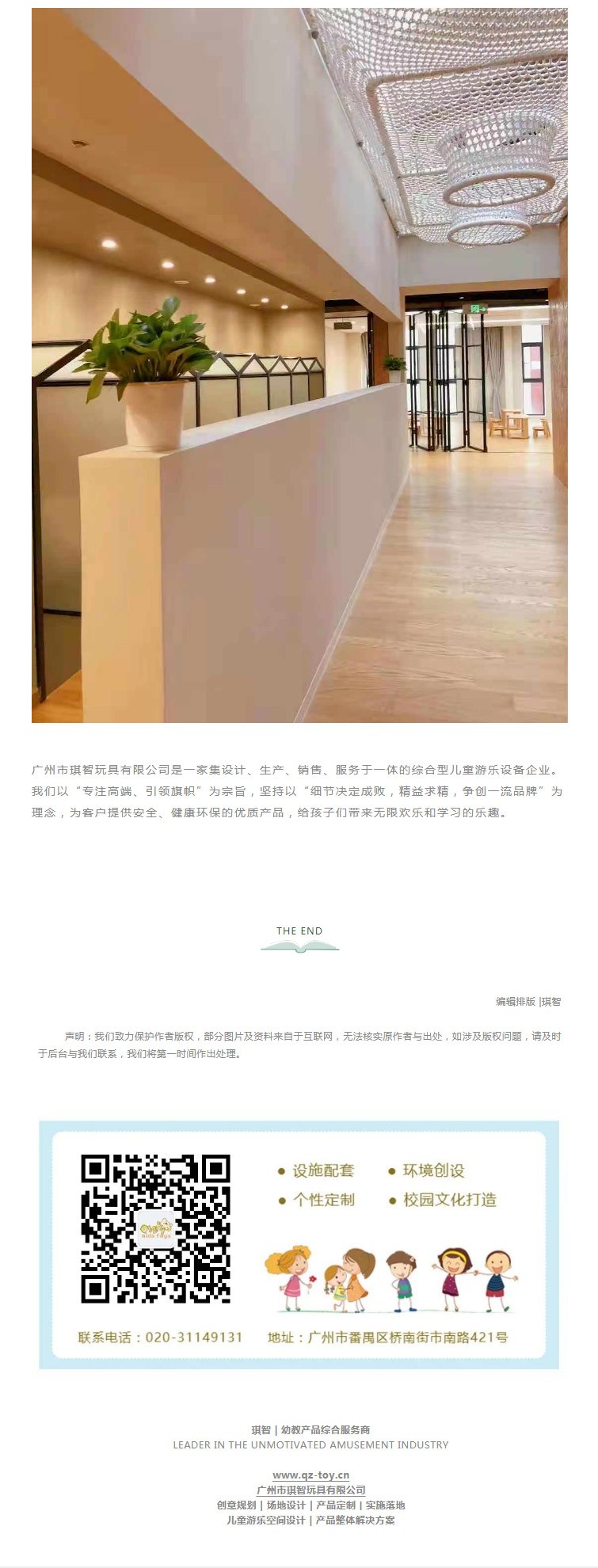【案列分享】琪智打造“廣州首個(gè)引入創新探索空間”的(de)保育園_03.jpg