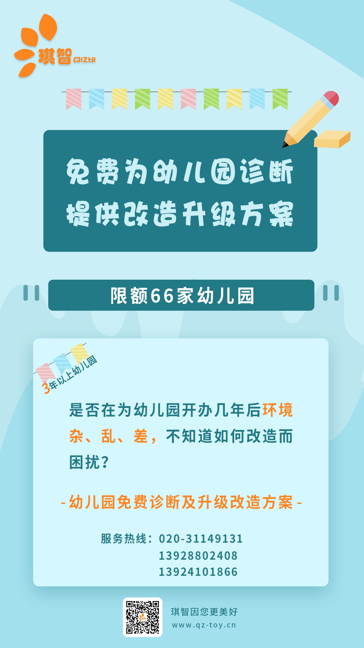 免費幼兒園診斷海報.png