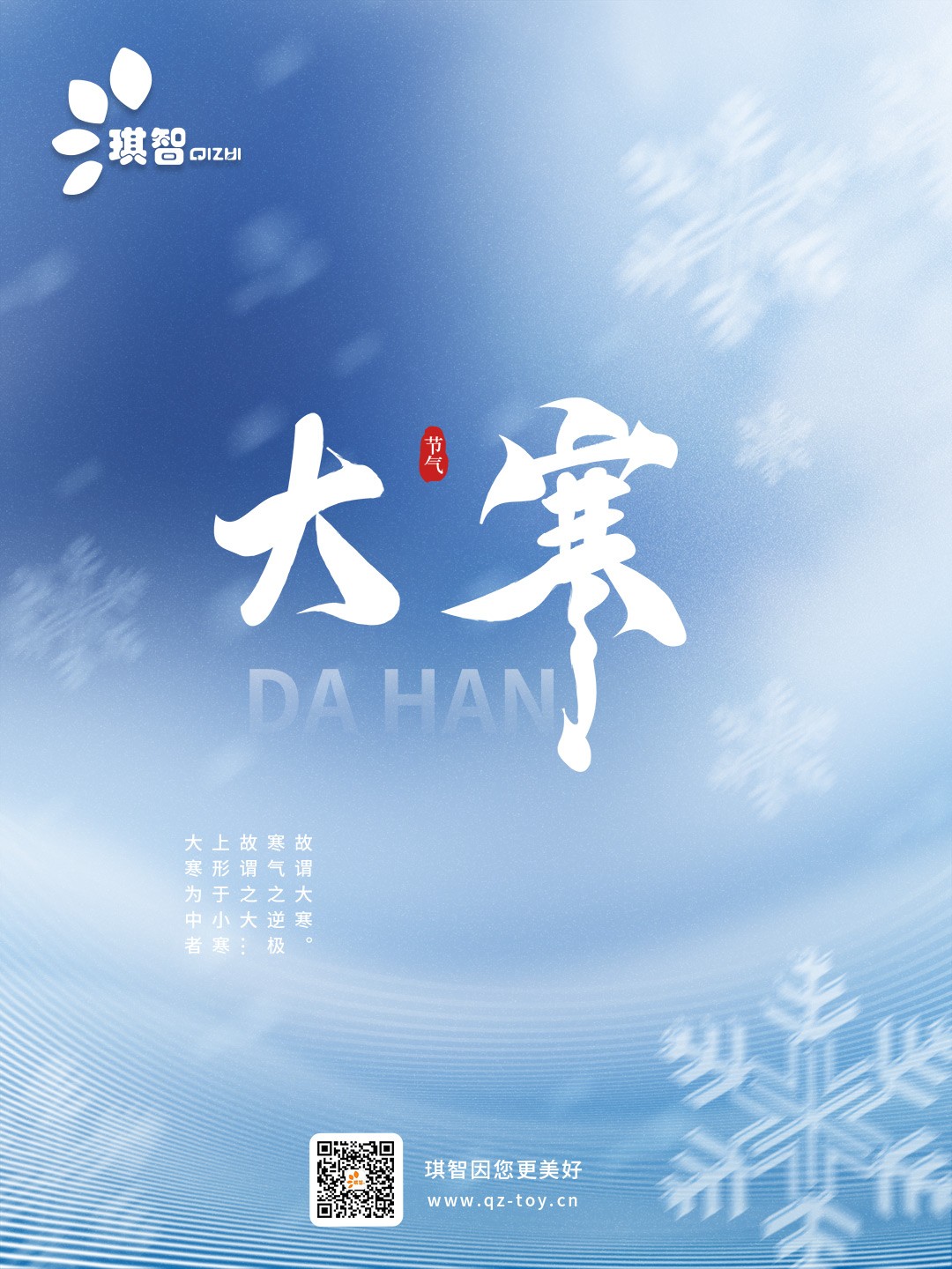 大(dà)寒海報01.jpg