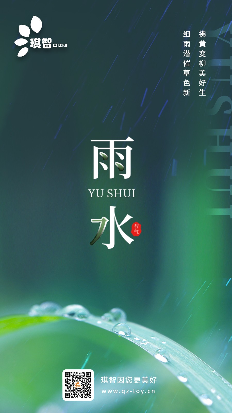 23雨水海報-01.jpg