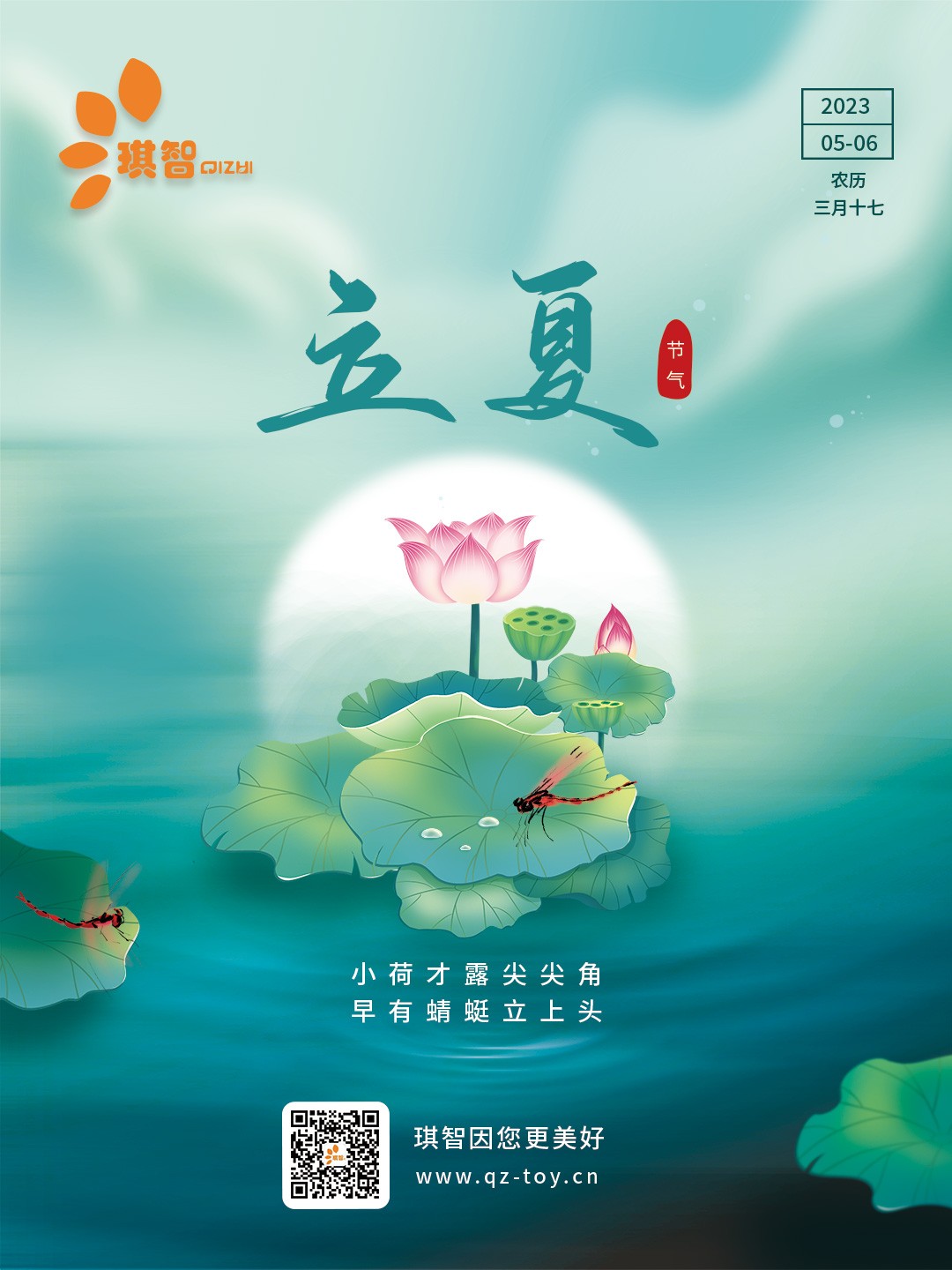 2023立夏海報01.jpg