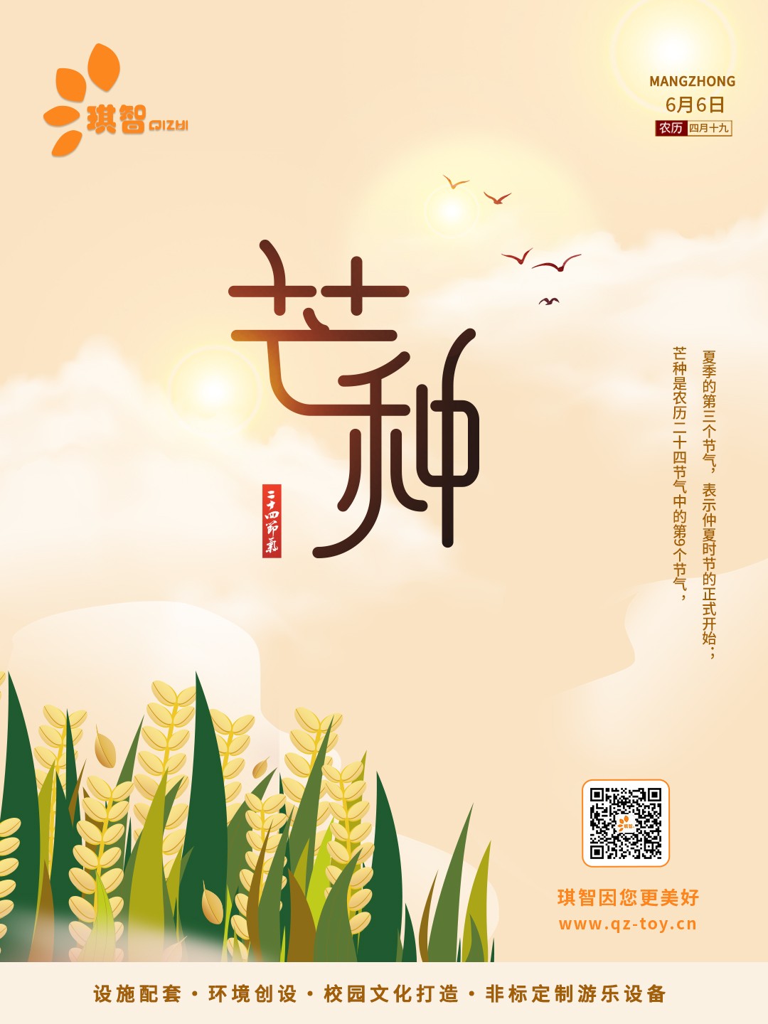 芒種海報.jpg