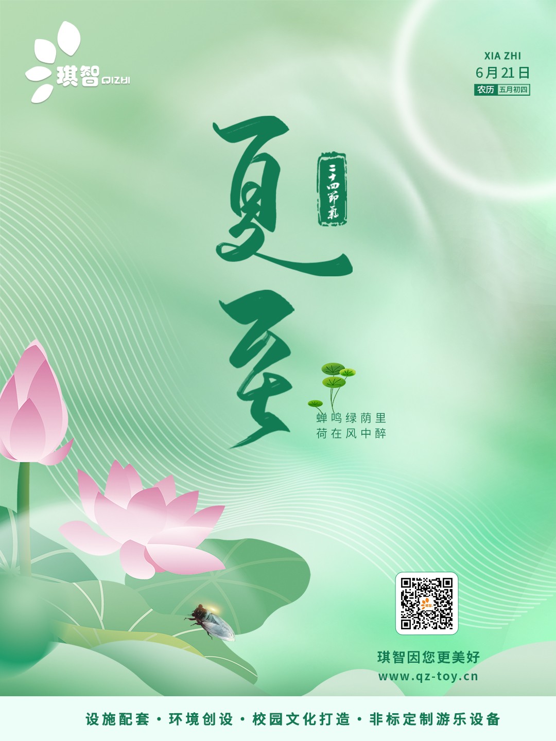 2023夏至海報.jpg