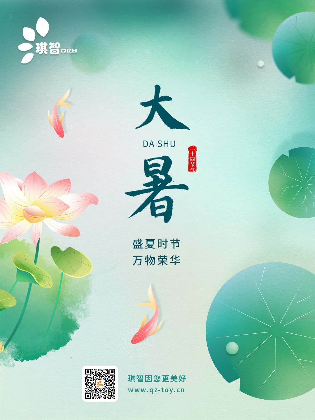 2023大(dà)暑.jpg