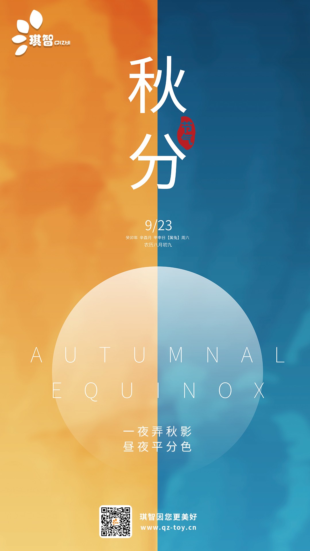 2023秋分海報.jpg