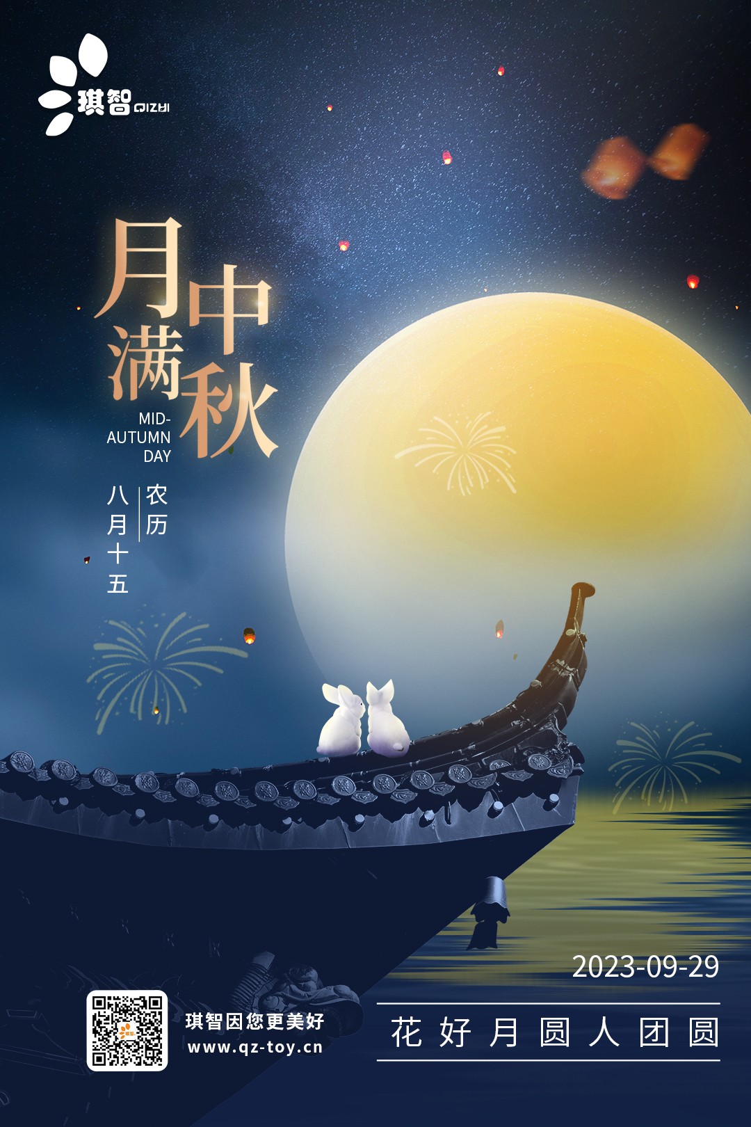 2023中秋.jpg