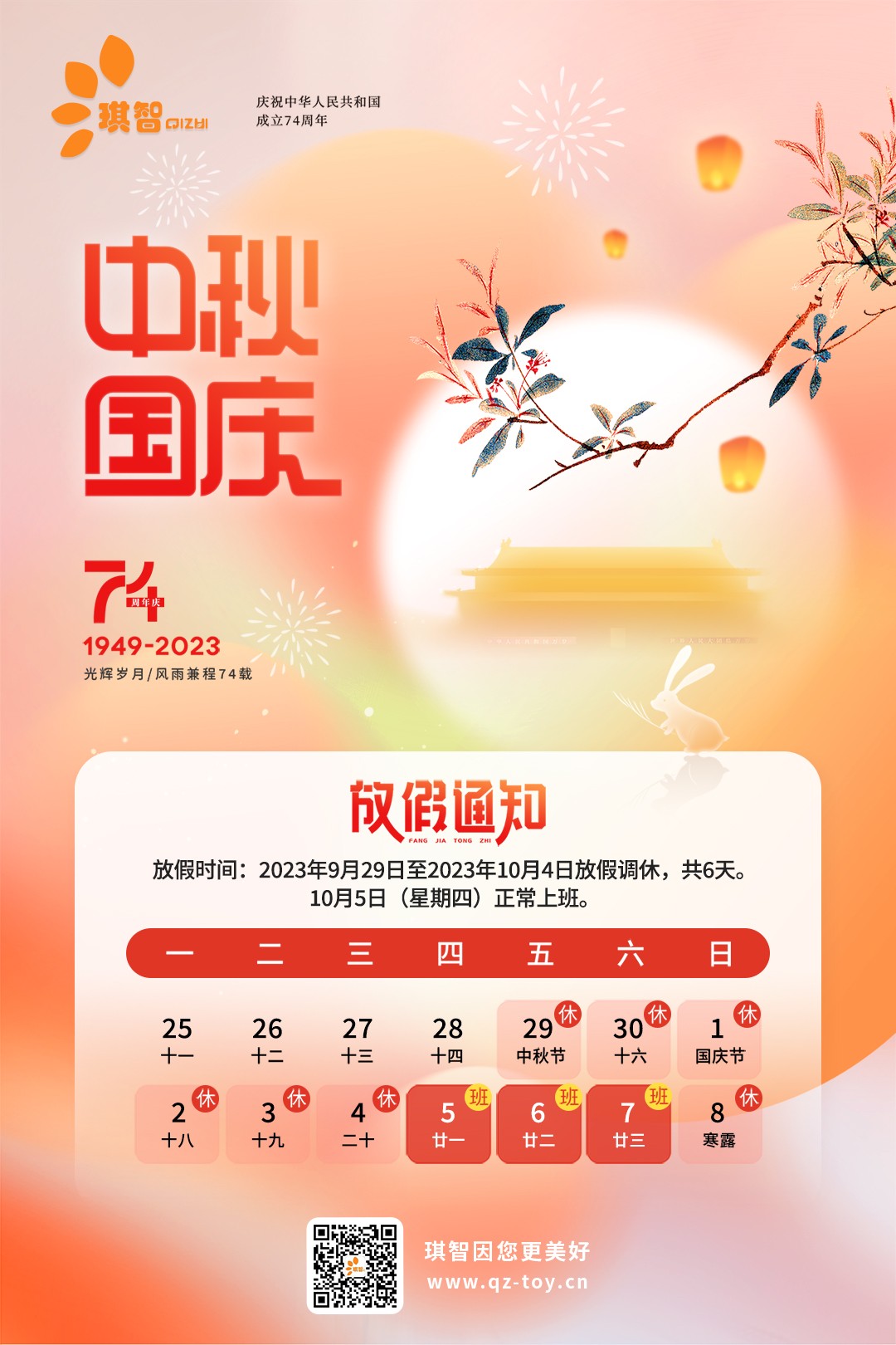 2023中秋國(guó)慶放假通知.jpg