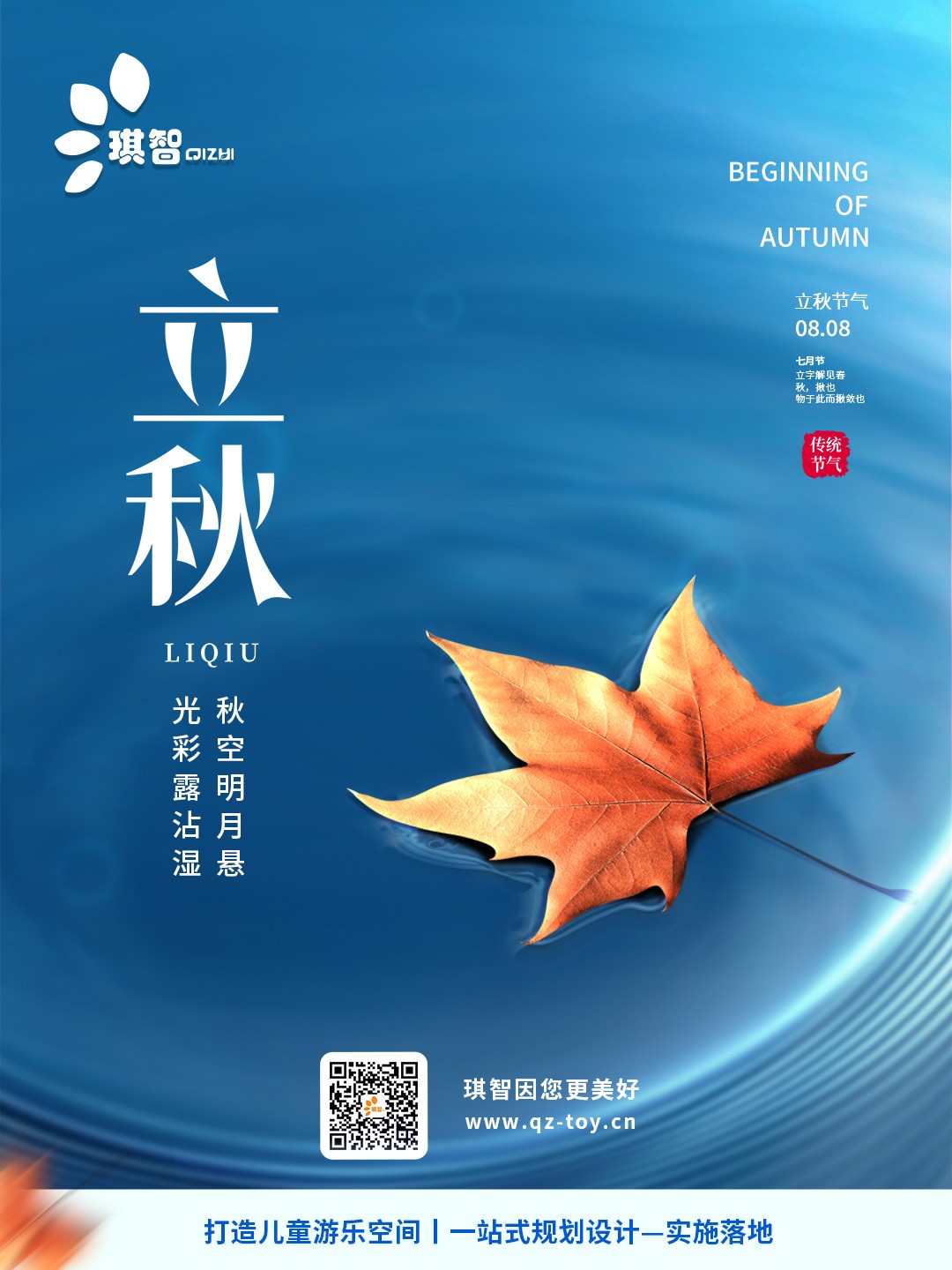 2023立秋海報.jpg