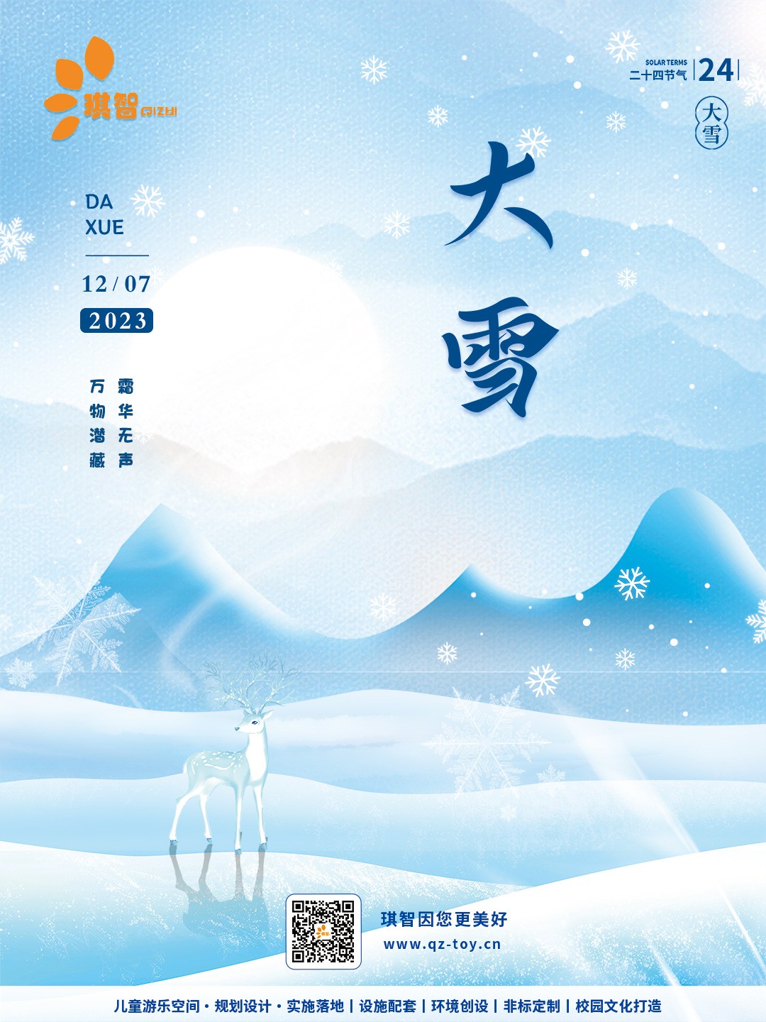 20231207大(dà)雪.jpg