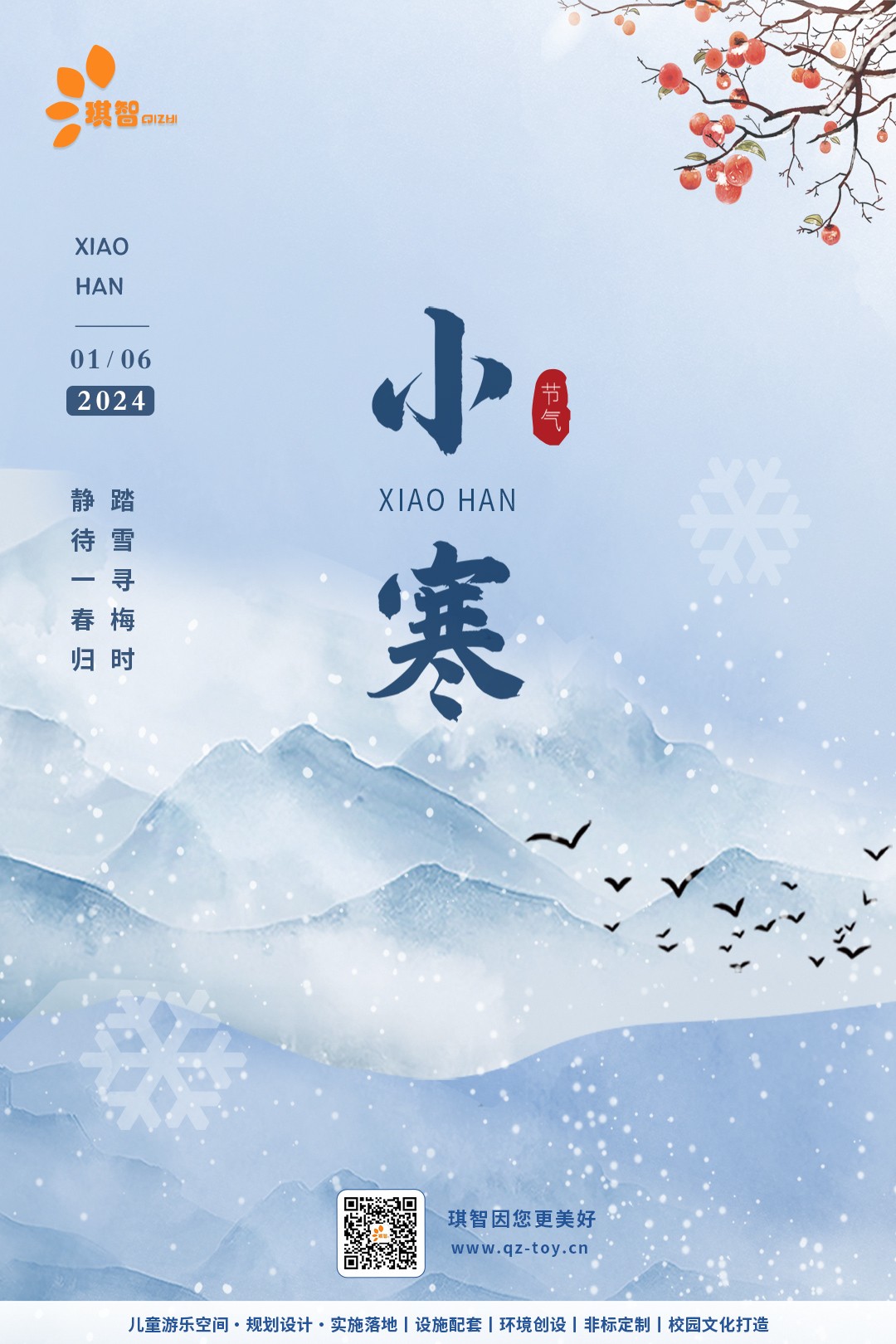 20240106小寒.jpg