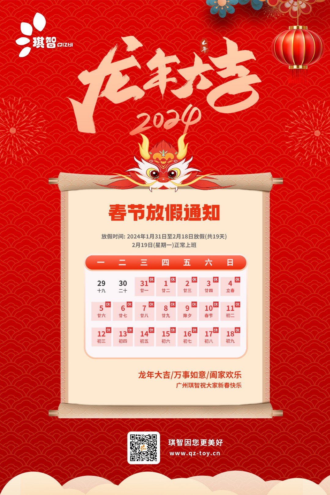 2024春節放假通知.jpg