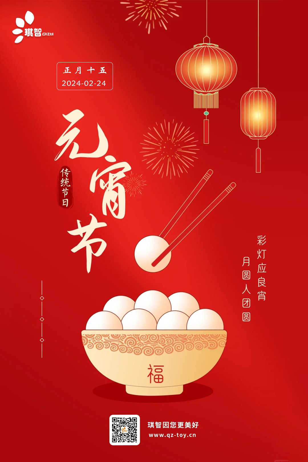 2024元宵.jpg