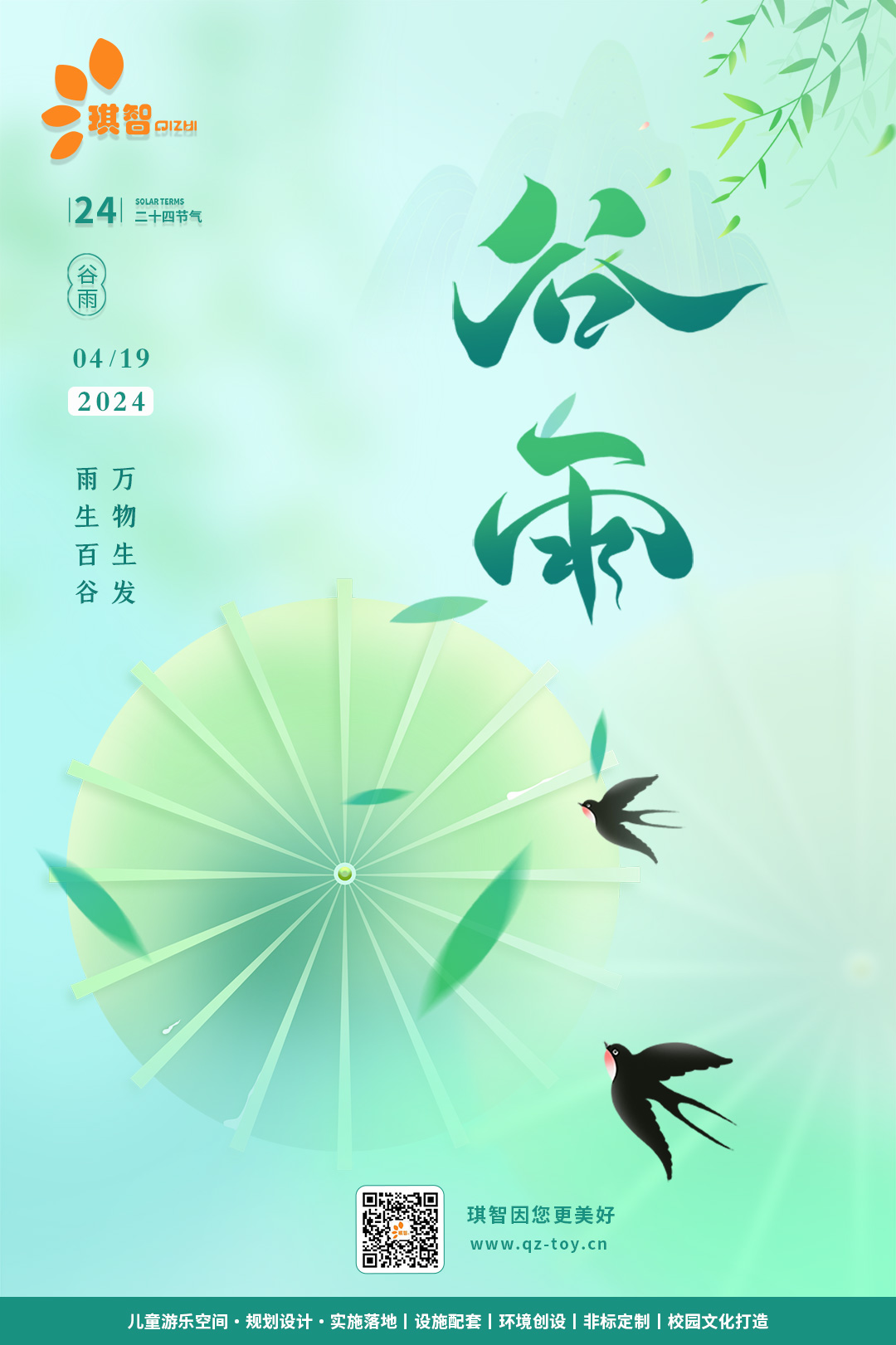 20240418谷雨001.jpg