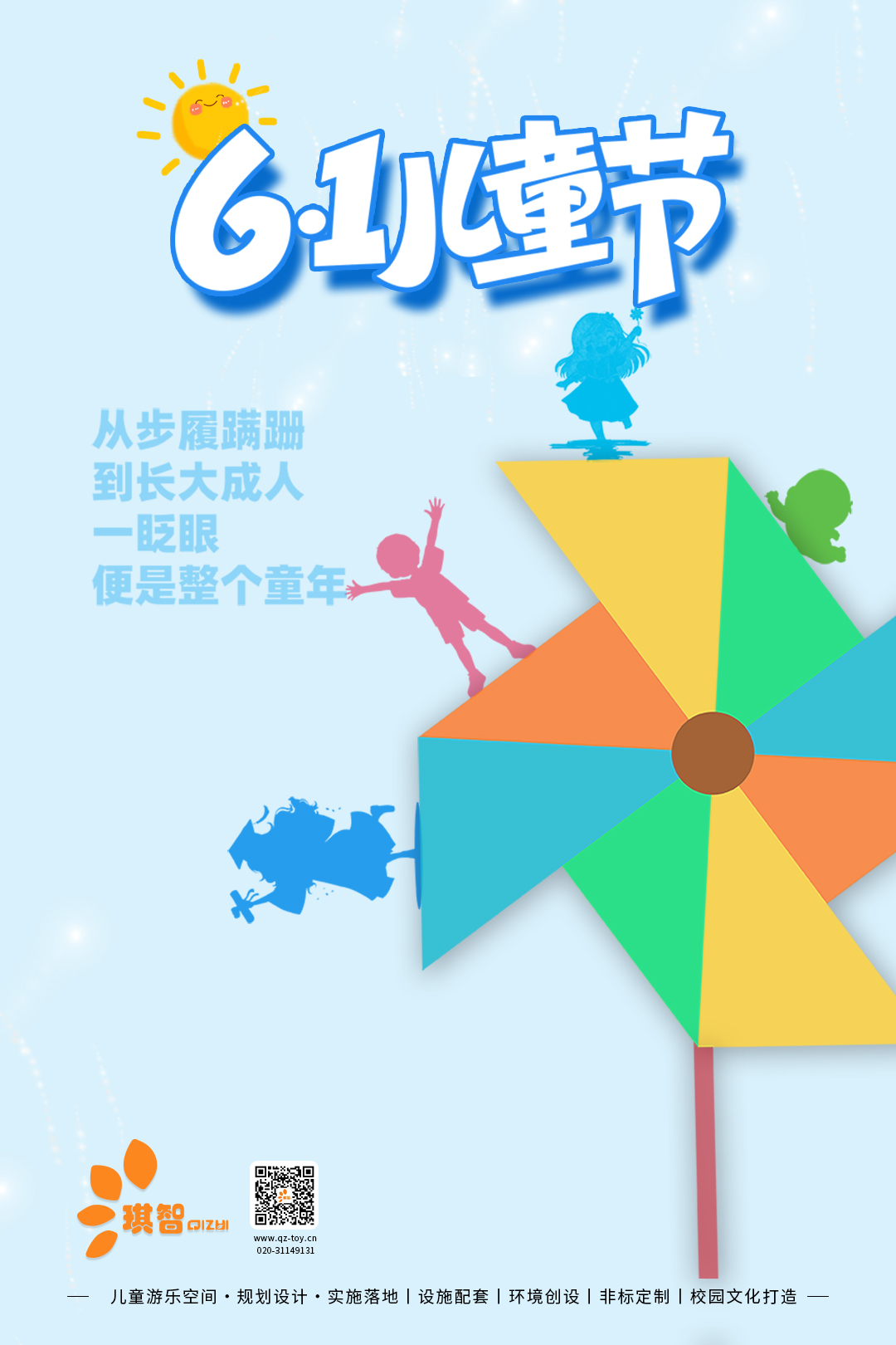 20240601六一(yī / yì ／yí)兒童節01.jpg