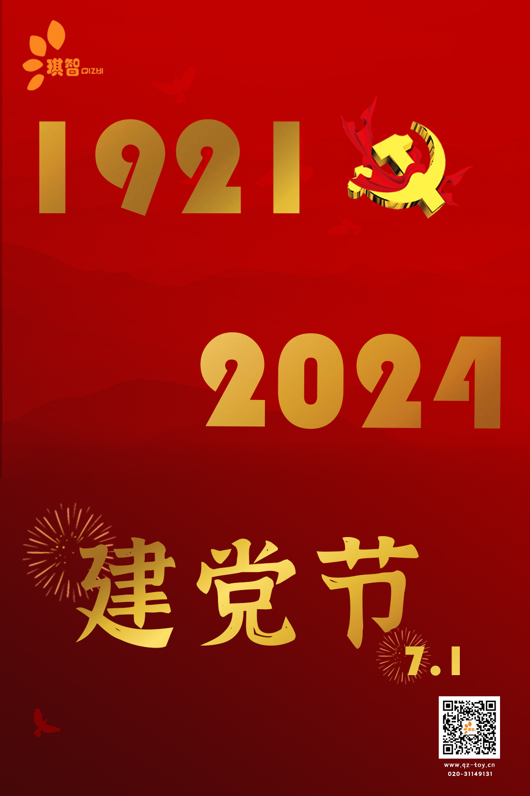 建黨節.jpg