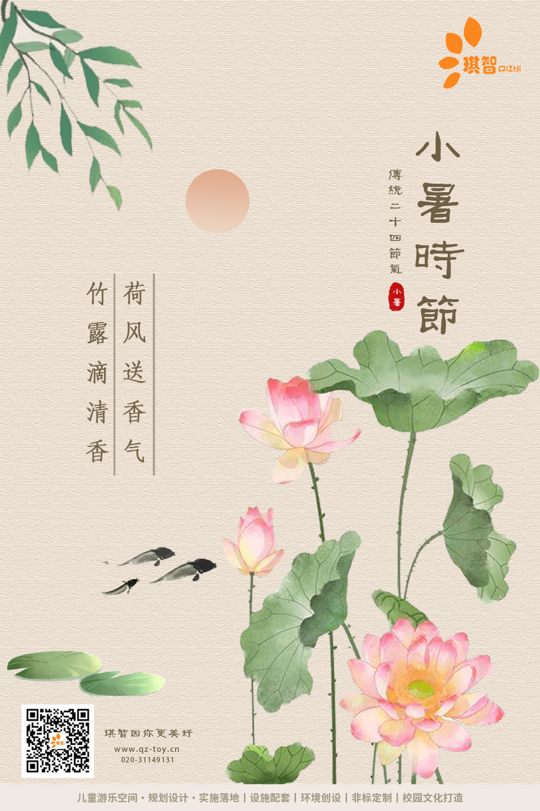 小暑（公衆号）.jpg