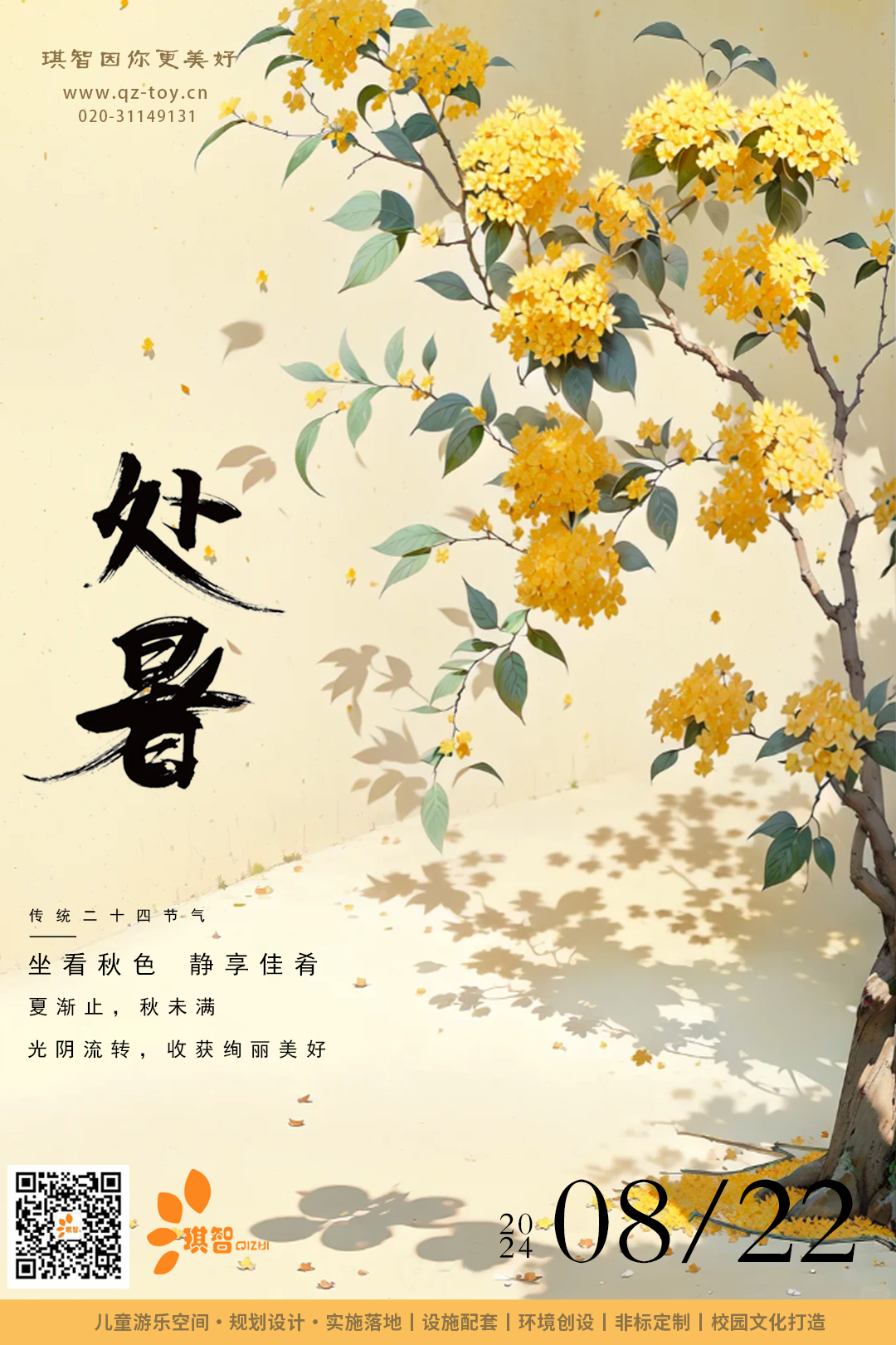 處暑.jpg