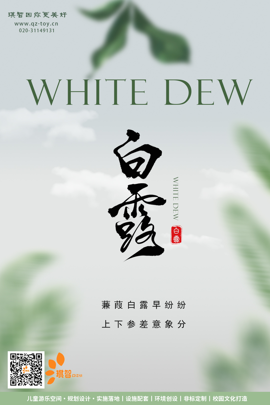 白露海報.jpg