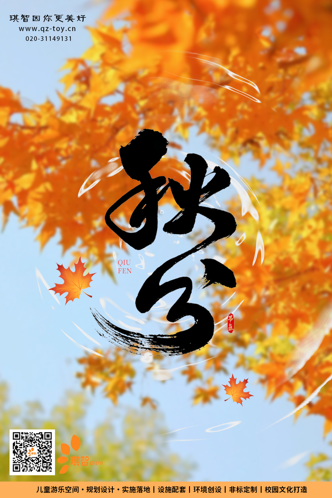 秋分海報.jpg