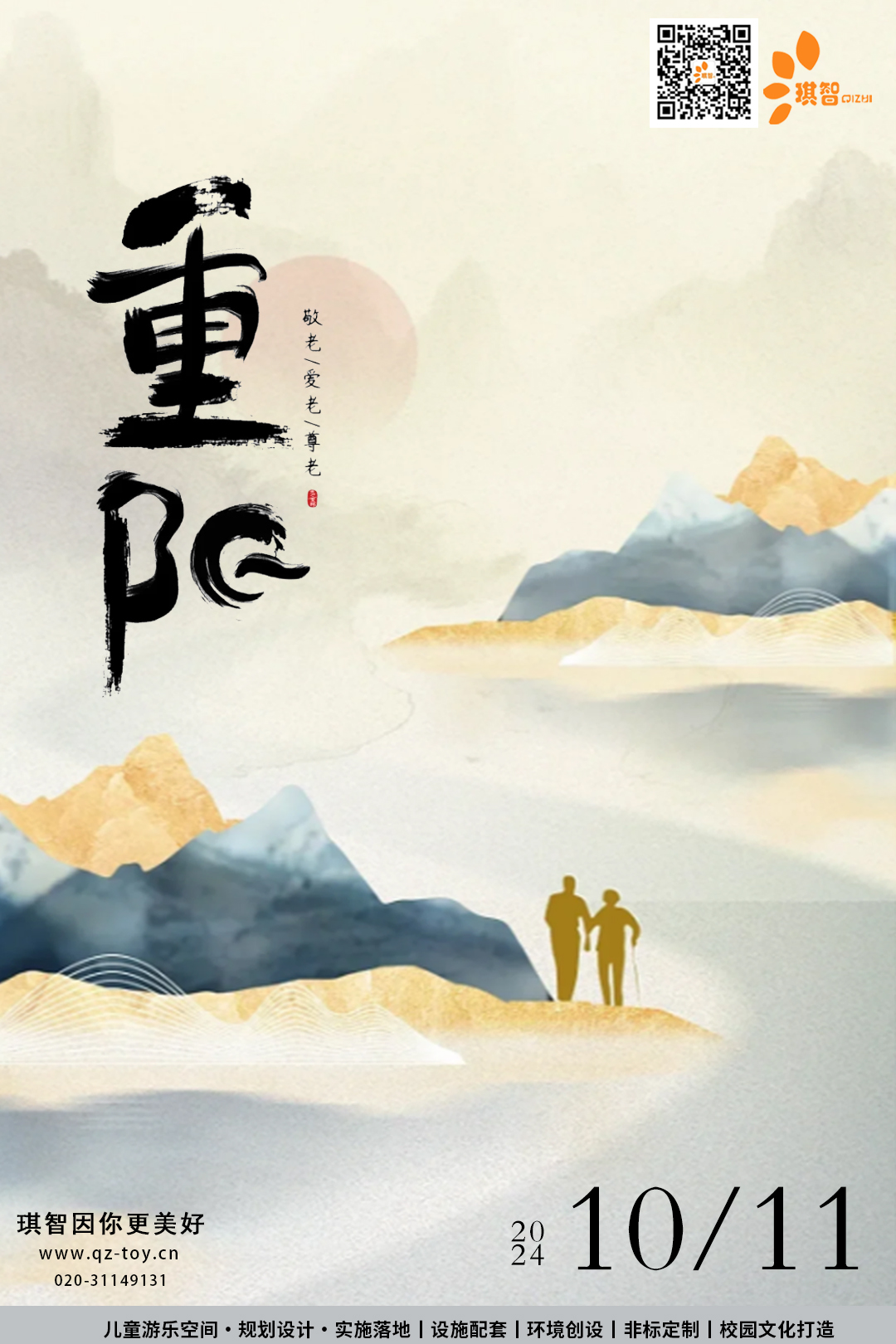 重陽節海報.jpg