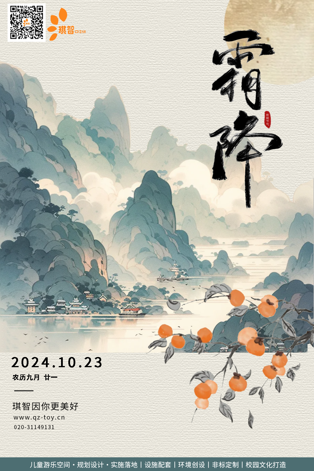 霜降海報.png