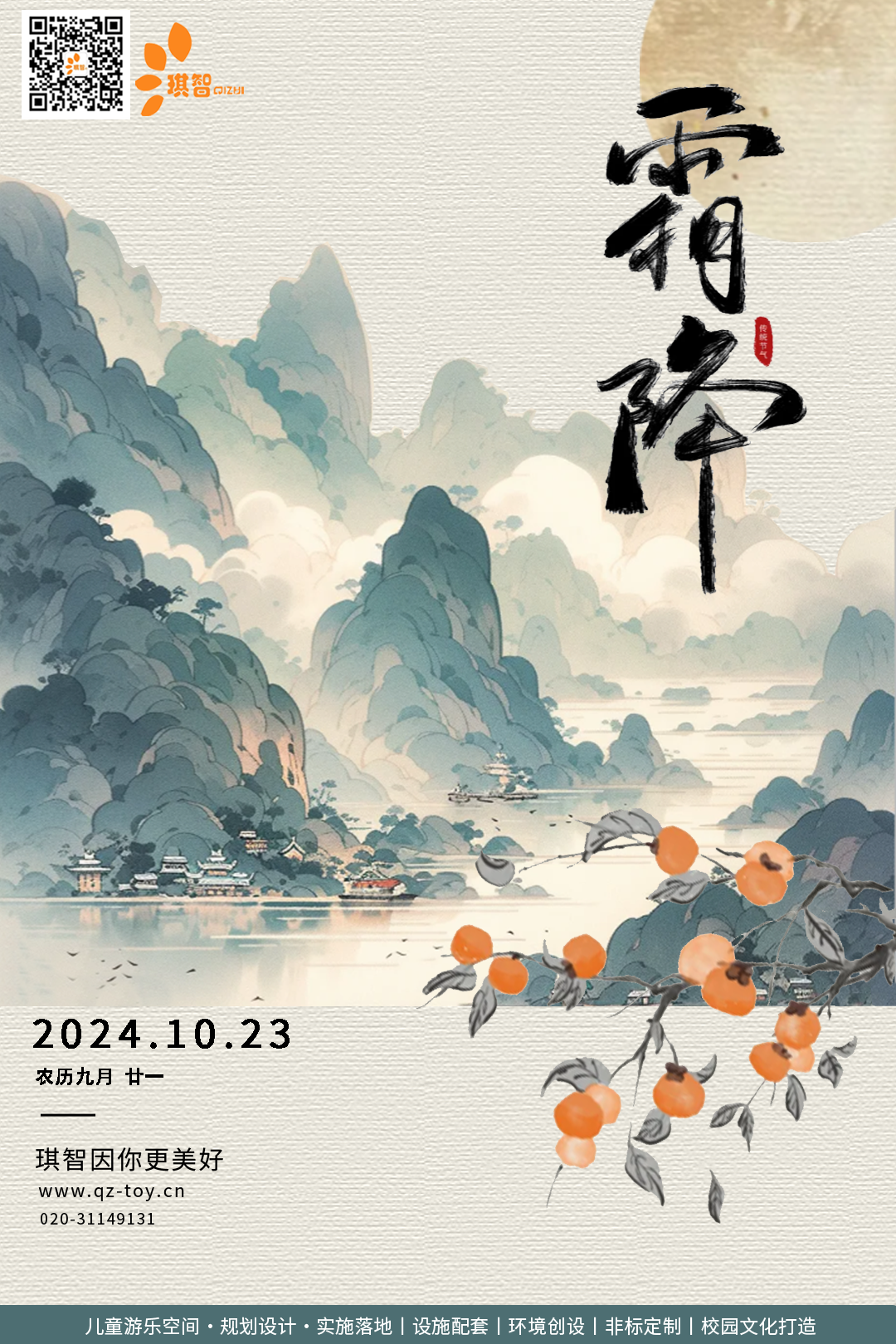 霜降海報.png