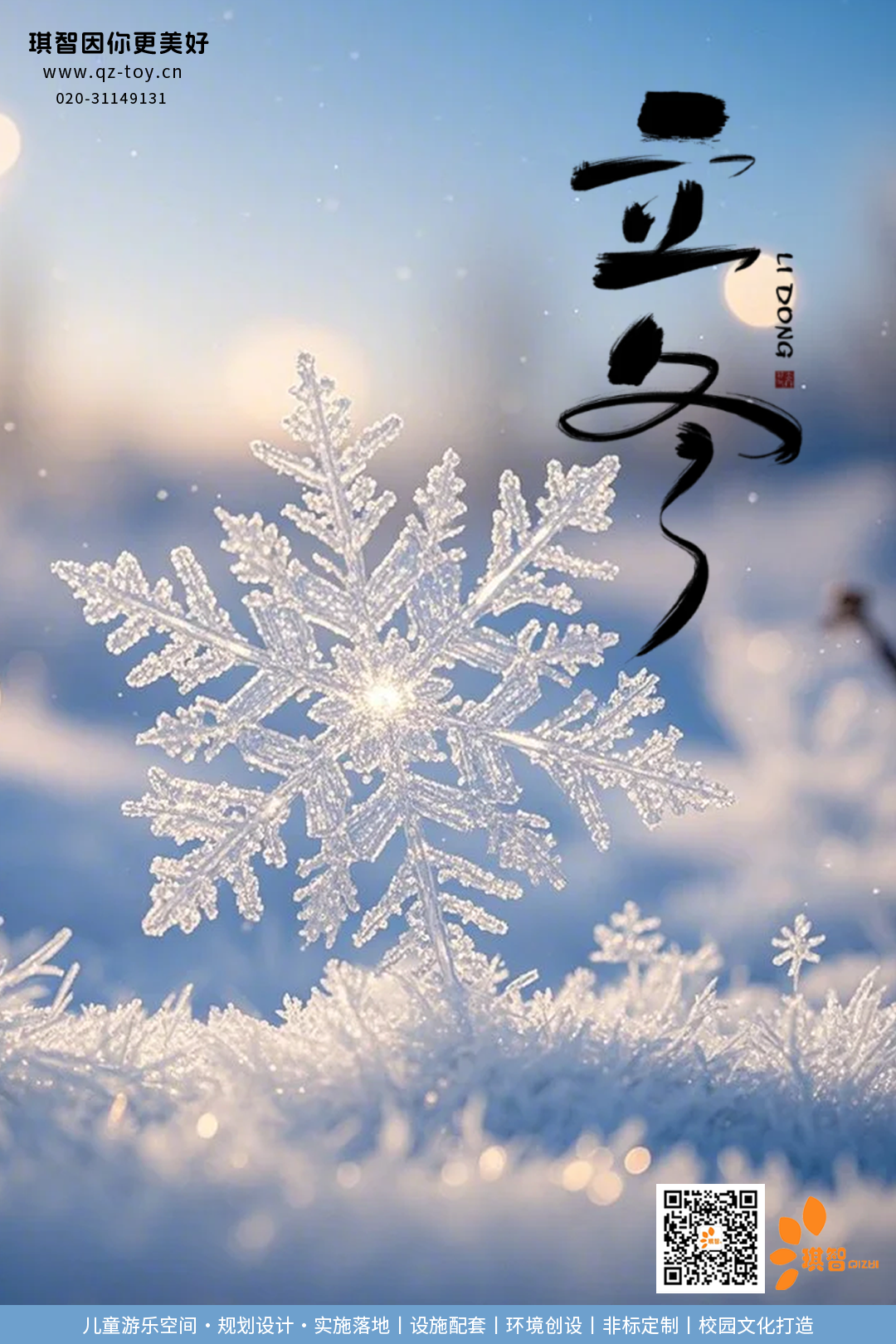 立冬海報.png