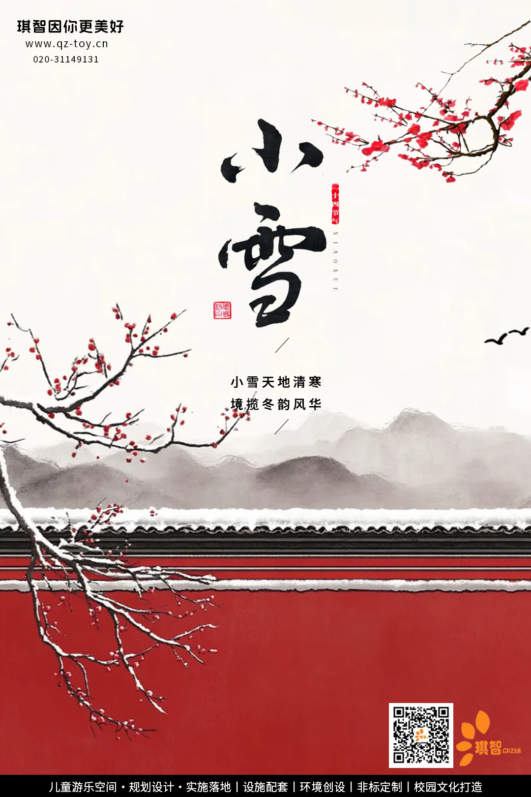小雪海報.png