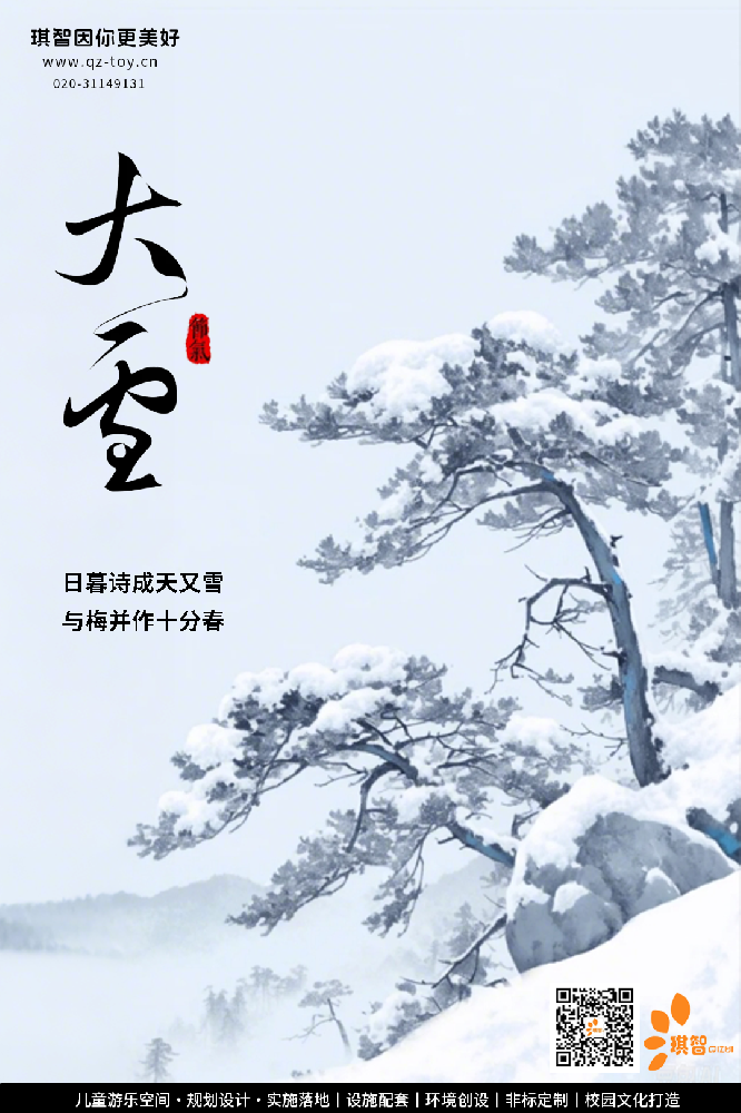 大(dà)雪海報.png