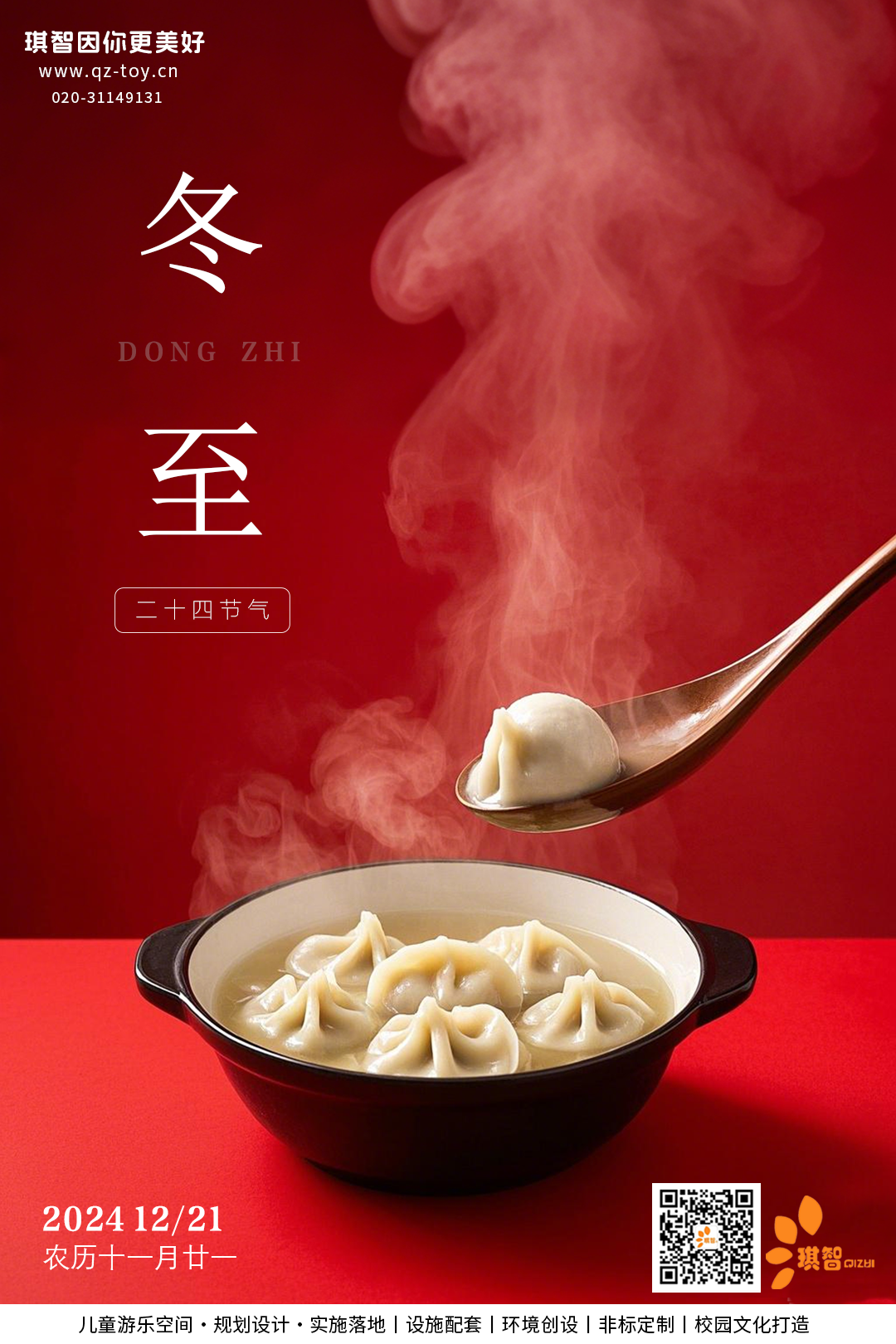 冬至海報.png