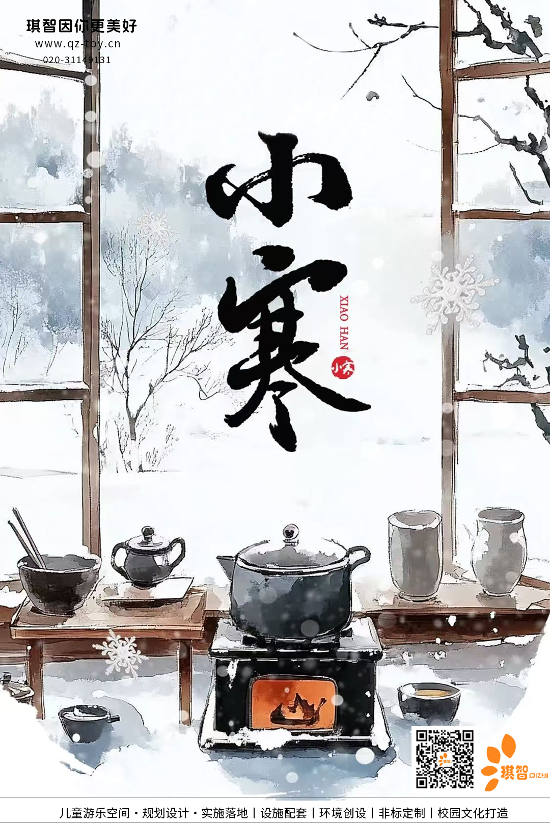 小寒海報.png