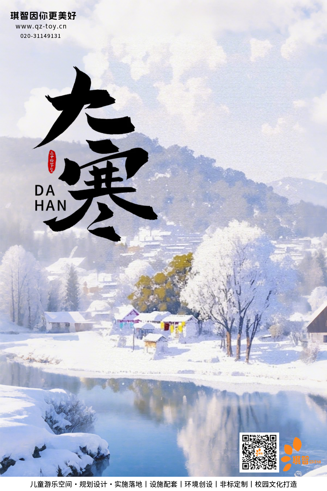 大(dà)寒海報.png