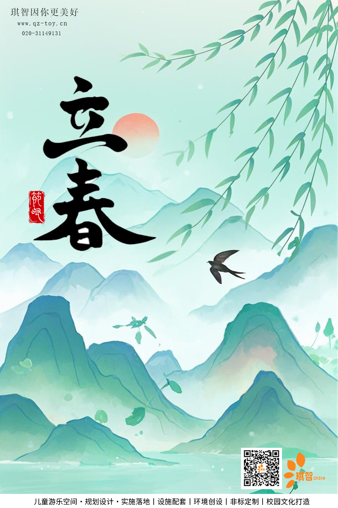 立春海報.png