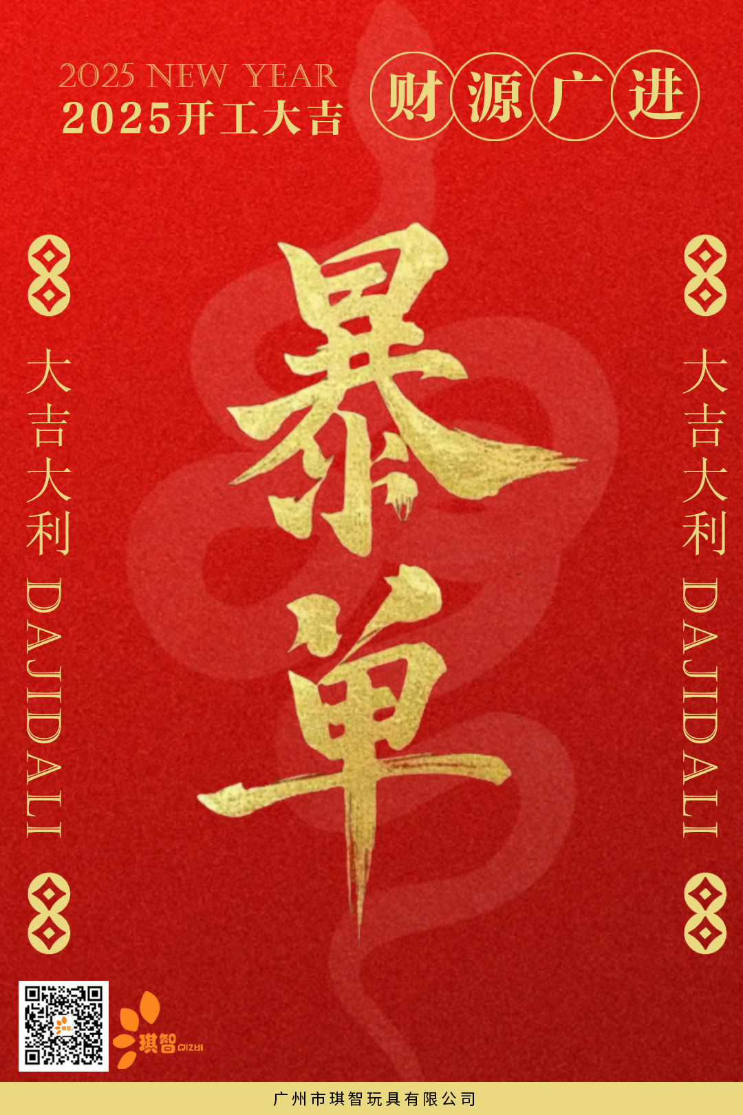 開工大(dà)吉海報.png