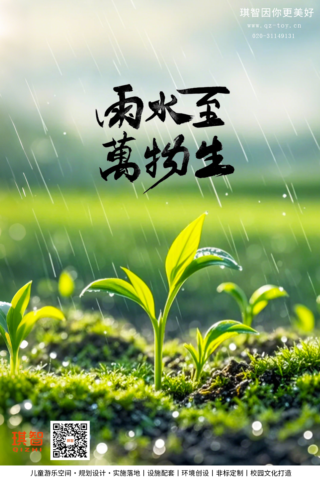 雨水海報.png