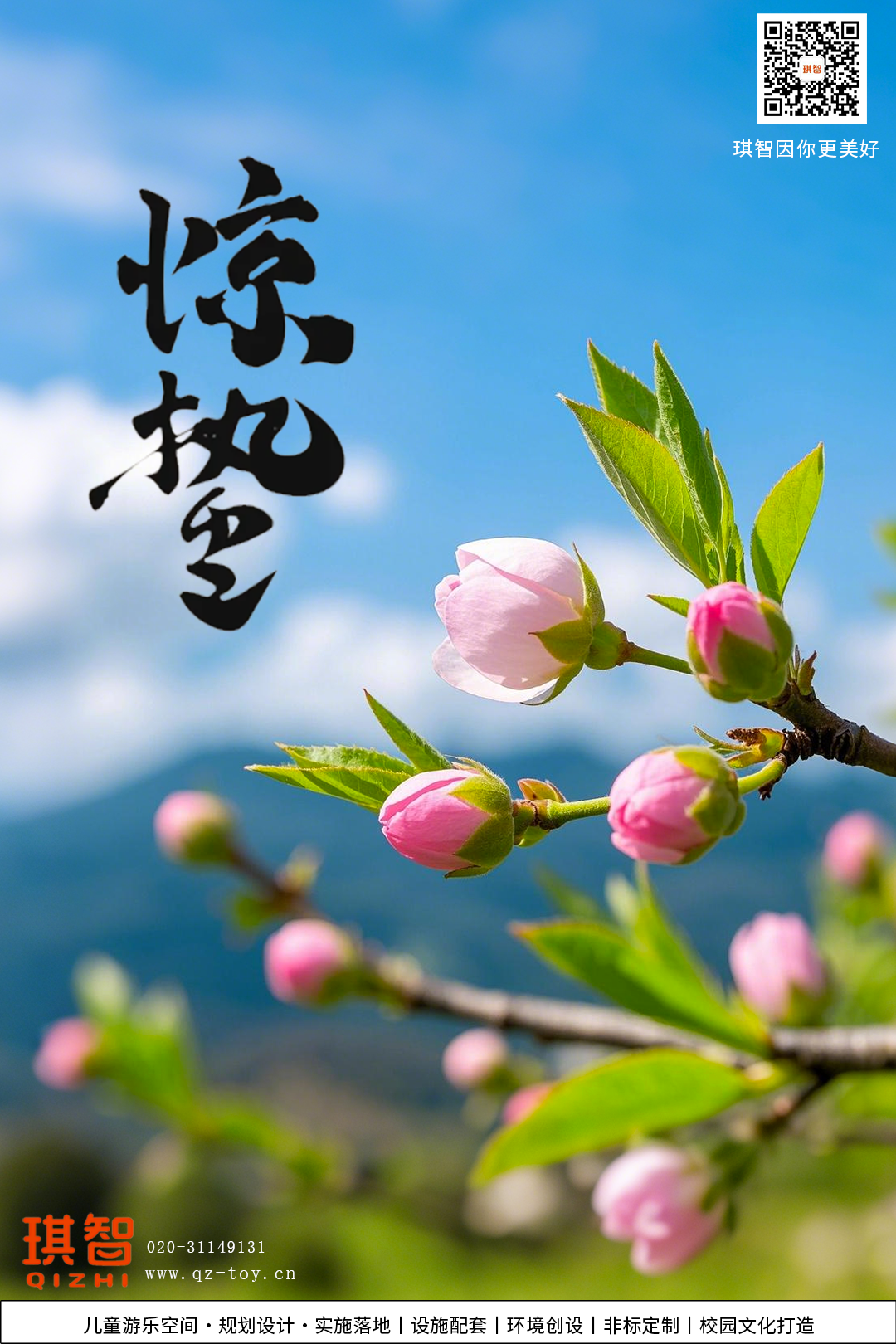 驚蟄海報.png