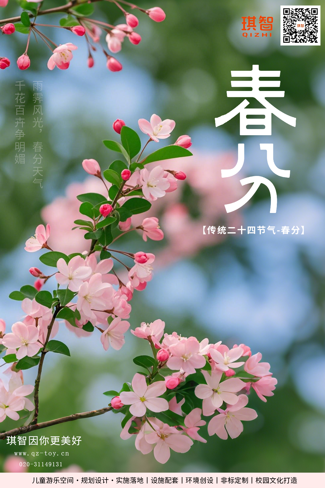 春分海報.png