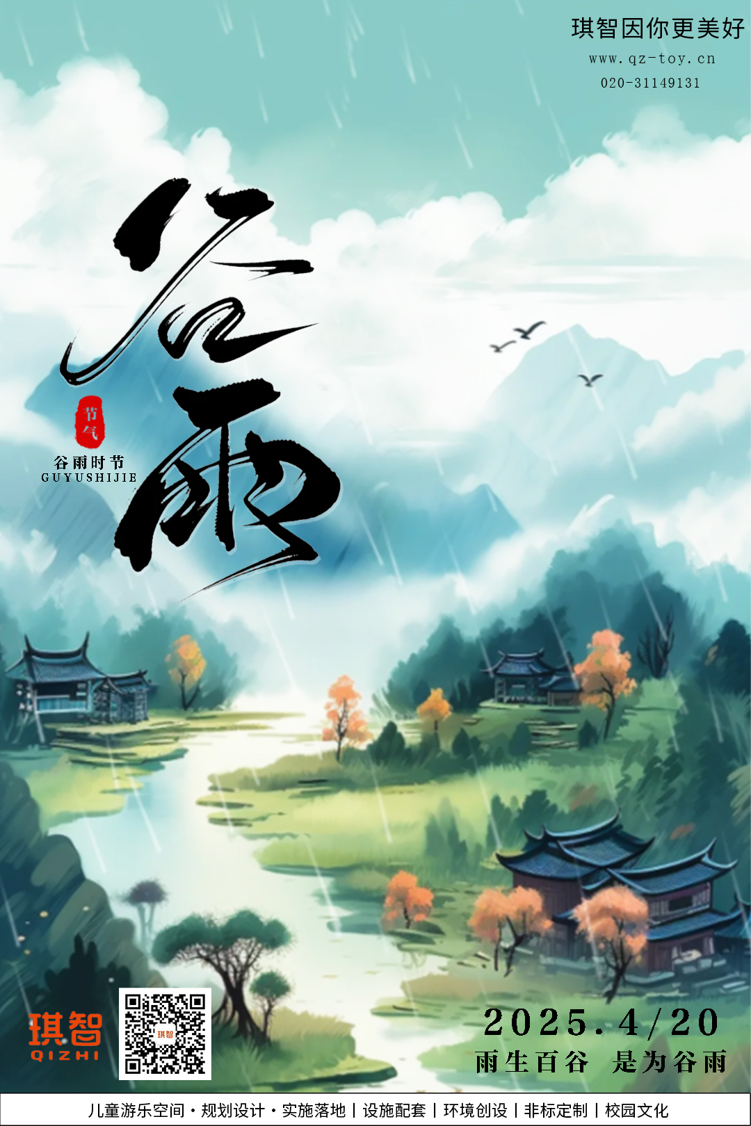 谷雨海報.jpg